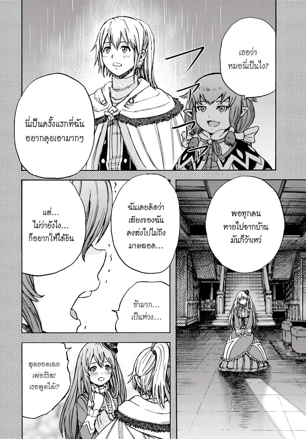 อ่าน Shoukan sareta Kenja wa Isekai wo Iku: Saikyou nano wa Fuyou Zaiko no Item deshita